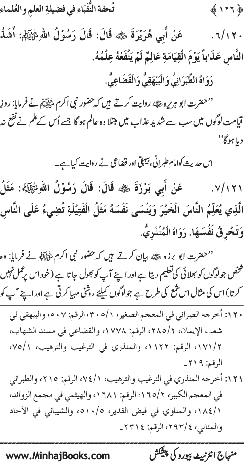 Farogh-e-‘Ilm-o-Sha‘ur ki Ahamiyyat-o-Fazilat