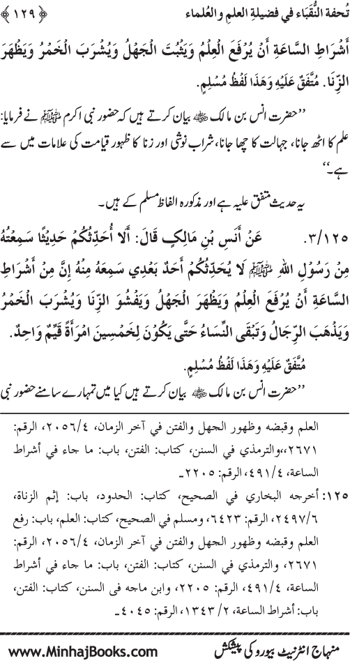 Farogh-e-‘Ilm-o-Sha‘ur ki Ahamiyyat-o-Fazilat