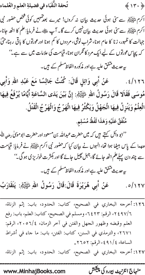 Farogh-e-‘Ilm-o-Sha‘ur ki Ahamiyyat-o-Fazilat