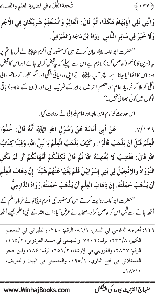 Farogh-e-‘Ilm-o-Sha‘ur ki Ahamiyyat-o-Fazilat