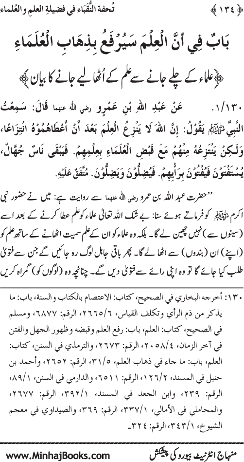 Farogh-e-‘Ilm-o-Sha‘ur ki Ahamiyyat-o-Fazilat