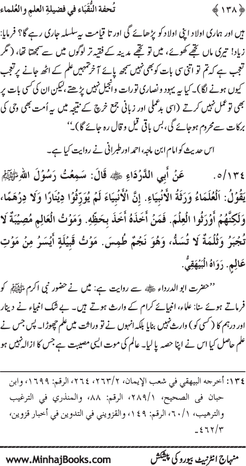 Farogh-e-‘Ilm-o-Sha‘ur ki Ahamiyyat-o-Fazilat