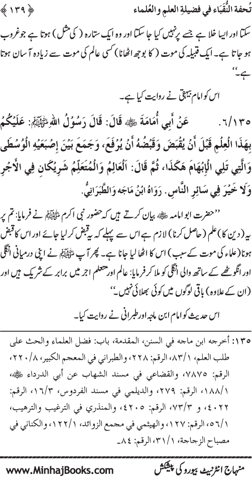 Farogh-e-‘Ilm-o-Sha‘ur ki Ahamiyyat-o-Fazilat