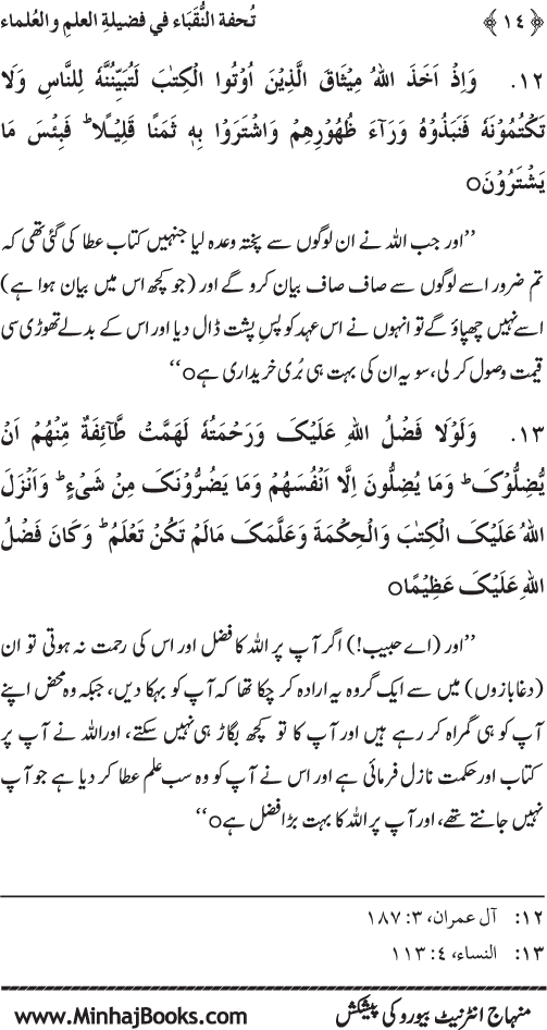 Farogh-e-‘Ilm-o-Sha‘ur ki Ahamiyyat-o-Fazilat