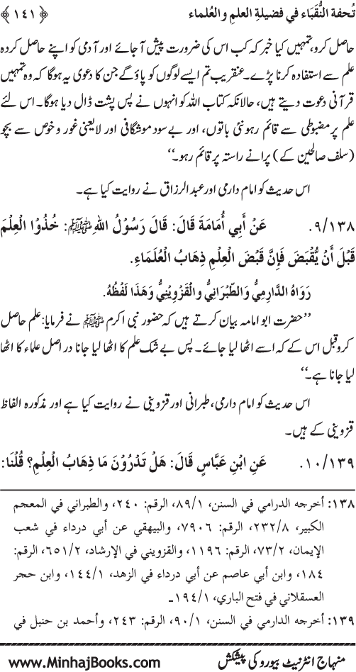 Farogh-e-‘Ilm-o-Sha‘ur ki Ahamiyyat-o-Fazilat