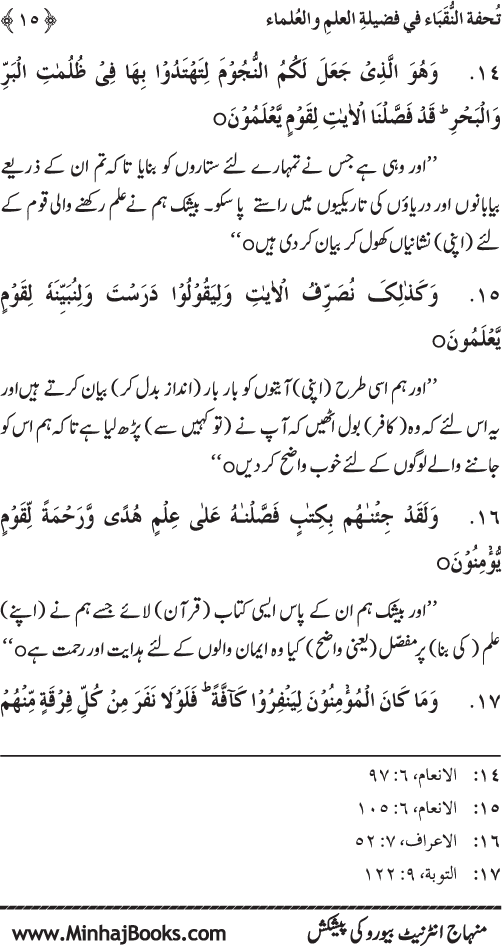 Farogh-e-‘Ilm-o-Sha‘ur ki Ahamiyyat-o-Fazilat