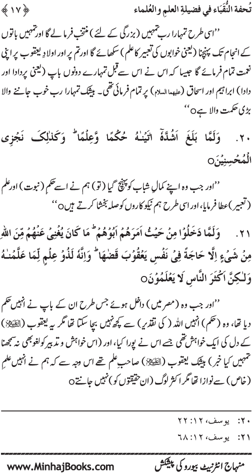 Farogh-e-‘Ilm-o-Sha‘ur ki Ahamiyyat-o-Fazilat