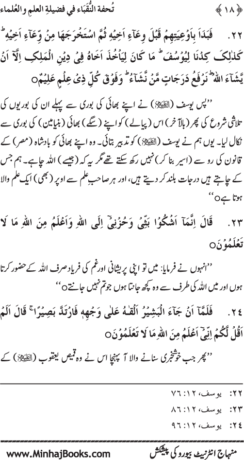 Farogh-e-‘Ilm-o-Sha‘ur ki Ahamiyyat-o-Fazilat