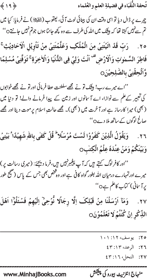 Farogh-e-‘Ilm-o-Sha‘ur ki Ahamiyyat-o-Fazilat