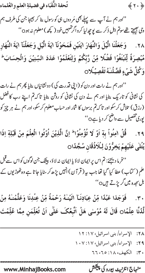 Farogh-e-‘Ilm-o-Sha‘ur ki Ahamiyyat-o-Fazilat