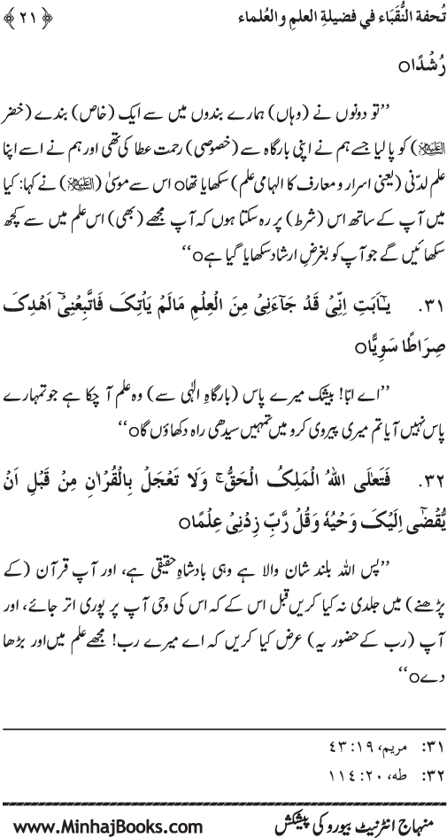 Farogh-e-‘Ilm-o-Sha‘ur ki Ahamiyyat-o-Fazilat