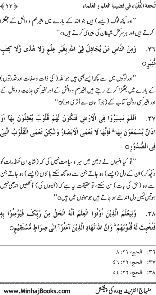 Farogh-e-‘Ilm-o-Sha‘ur ki Ahamiyyat-o-Fazilat