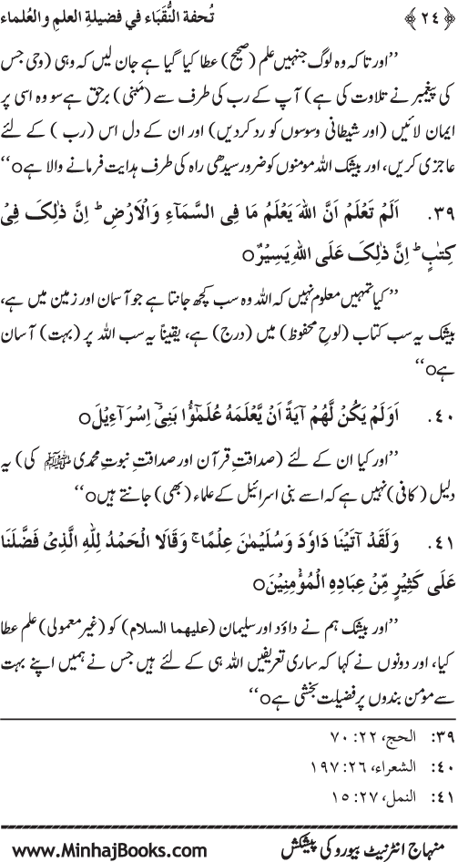 Farogh-e-‘Ilm-o-Sha‘ur ki Ahamiyyat-o-Fazilat