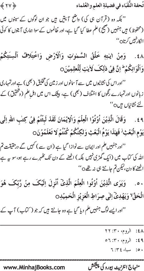 Farogh-e-‘Ilm-o-Sha‘ur ki Ahamiyyat-o-Fazilat