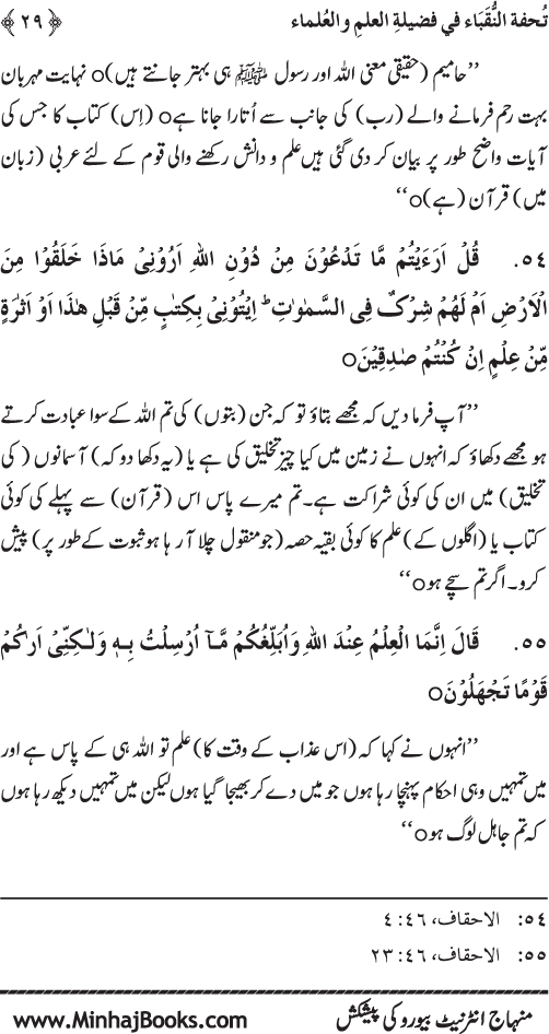 Farogh-e-‘Ilm-o-Sha‘ur ki Ahamiyyat-o-Fazilat