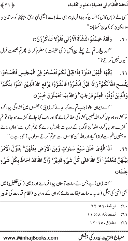 Farogh-e-‘Ilm-o-Sha‘ur ki Ahamiyyat-o-Fazilat