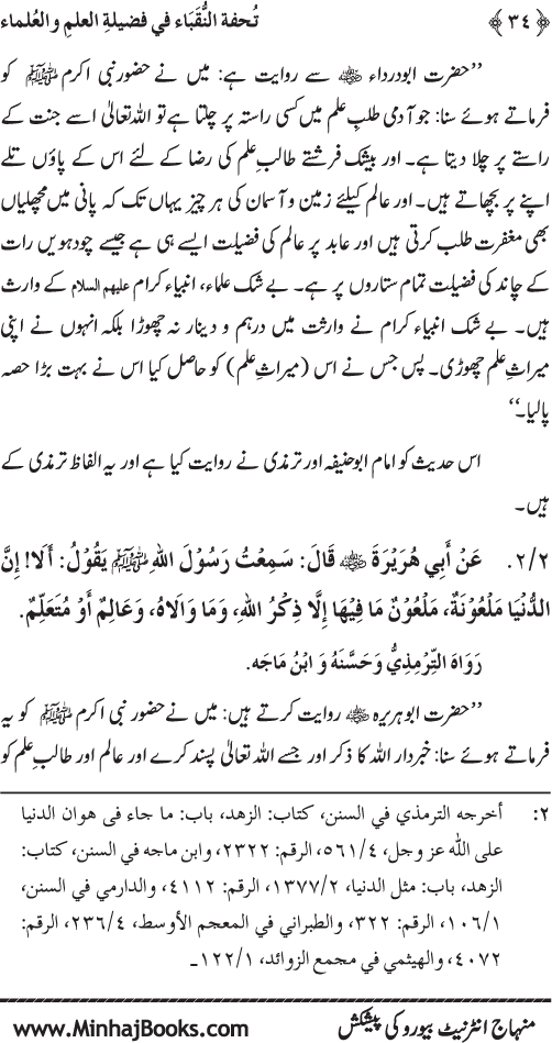 Farogh-e-‘Ilm-o-Sha‘ur ki Ahamiyyat-o-Fazilat