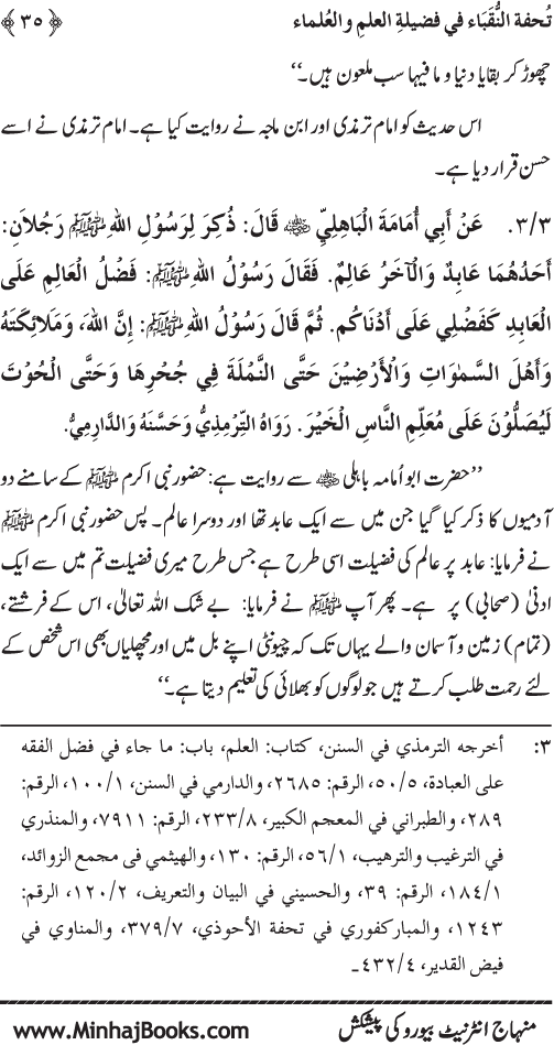 Farogh-e-‘Ilm-o-Sha‘ur ki Ahamiyyat-o-Fazilat