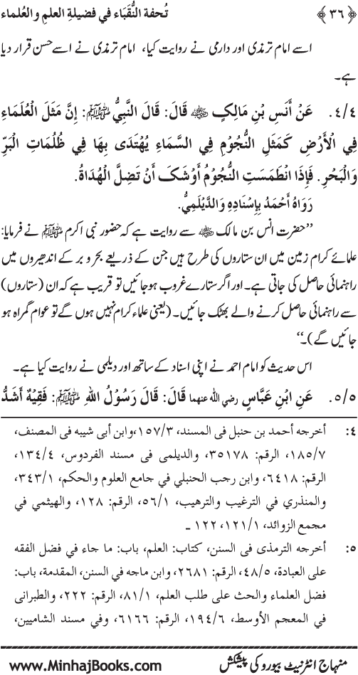 Farogh-e-‘Ilm-o-Sha‘ur ki Ahamiyyat-o-Fazilat