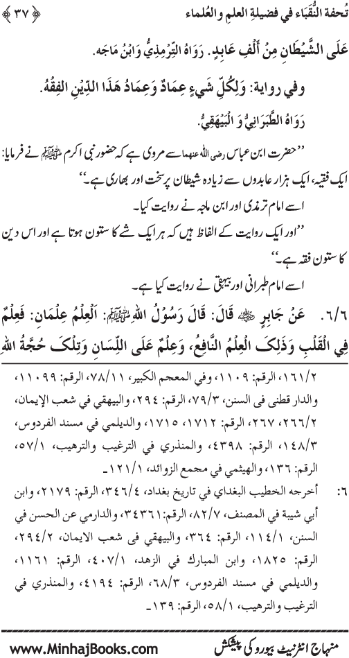 Farogh-e-‘Ilm-o-Sha‘ur ki Ahamiyyat-o-Fazilat