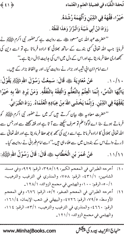 Farogh-e-‘Ilm-o-Sha‘ur ki Ahamiyyat-o-Fazilat