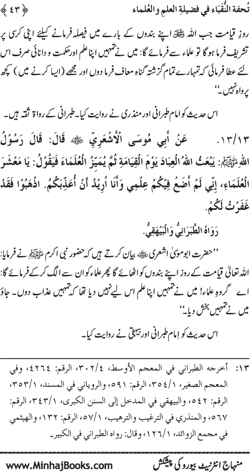 Farogh-e-‘Ilm-o-Sha‘ur ki Ahamiyyat-o-Fazilat