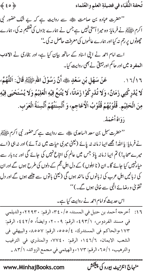 Farogh-e-‘Ilm-o-Sha‘ur ki Ahamiyyat-o-Fazilat