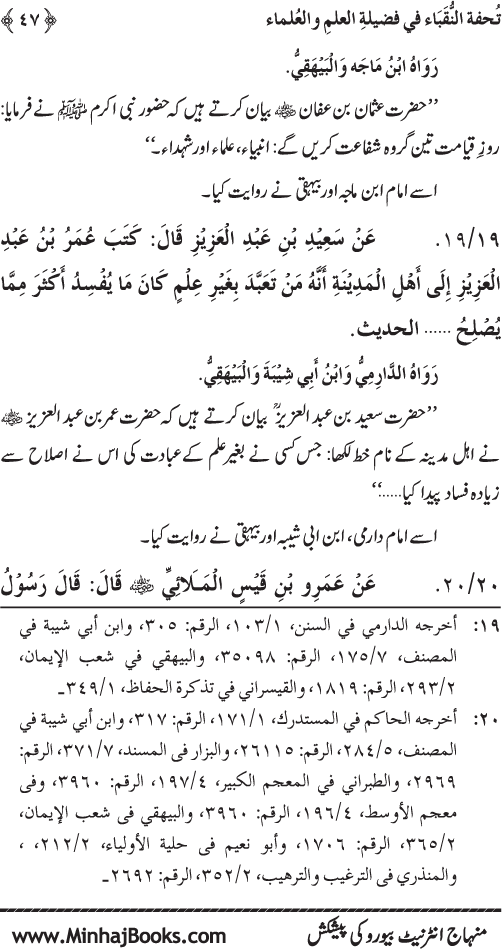 Farogh-e-‘Ilm-o-Sha‘ur ki Ahamiyyat-o-Fazilat