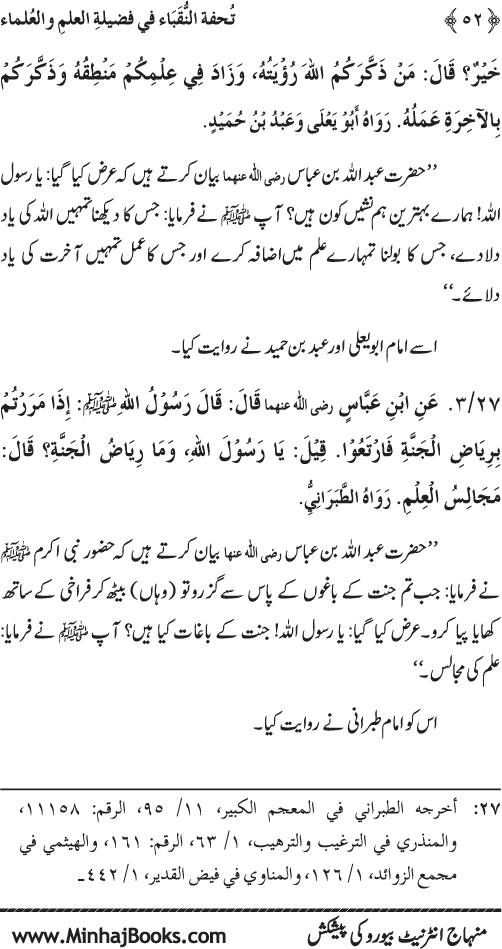 Farogh-e-‘Ilm-o-Sha‘ur ki Ahamiyyat-o-Fazilat