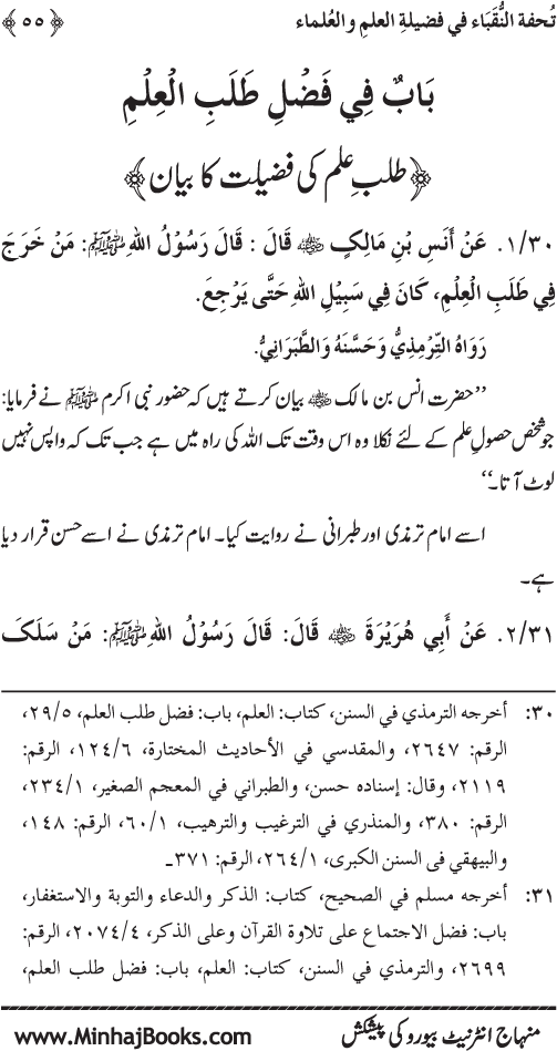 Farogh-e-‘Ilm-o-Sha‘ur ki Ahamiyyat-o-Fazilat