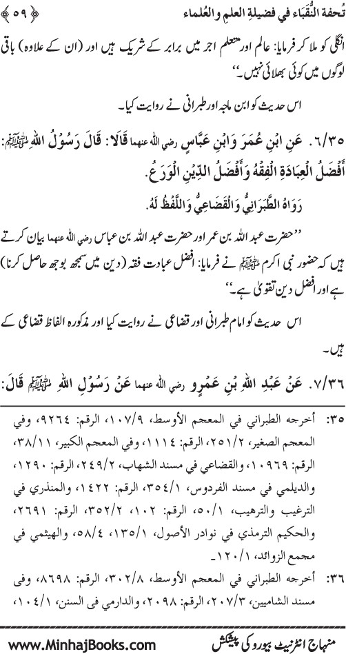 Farogh-e-‘Ilm-o-Sha‘ur ki Ahamiyyat-o-Fazilat