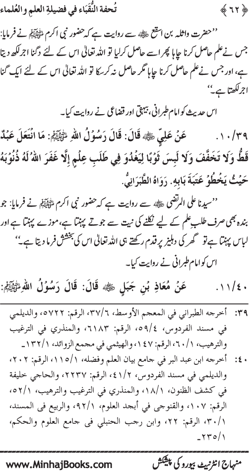 Farogh-e-‘Ilm-o-Sha‘ur ki Ahamiyyat-o-Fazilat