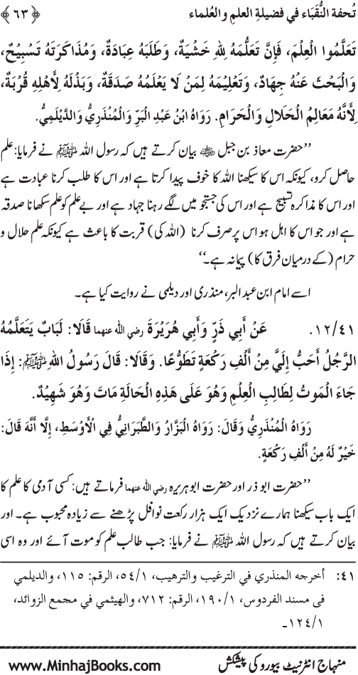 Farogh-e-‘Ilm-o-Sha‘ur ki Ahamiyyat-o-Fazilat