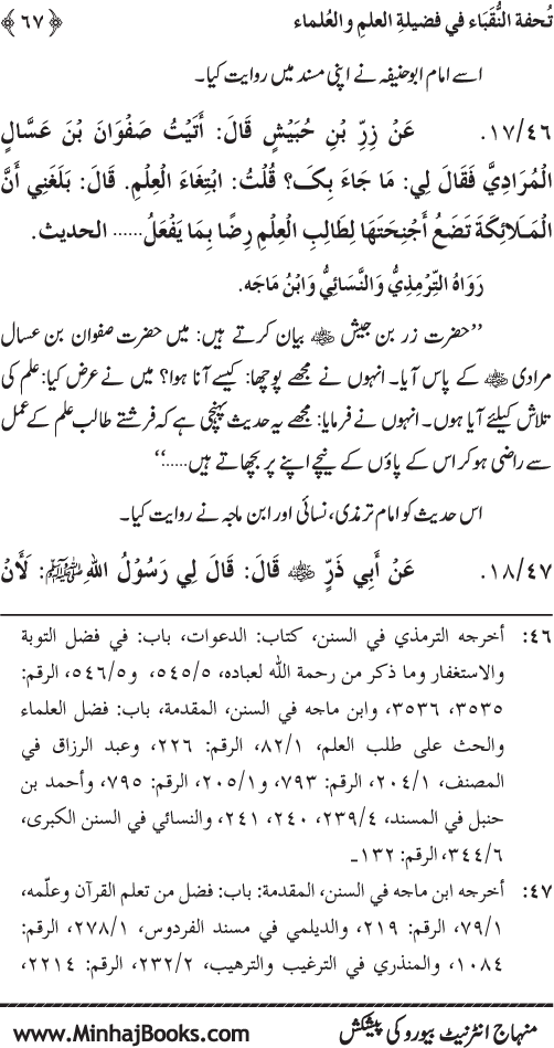 Farogh-e-‘Ilm-o-Sha‘ur ki Ahamiyyat-o-Fazilat