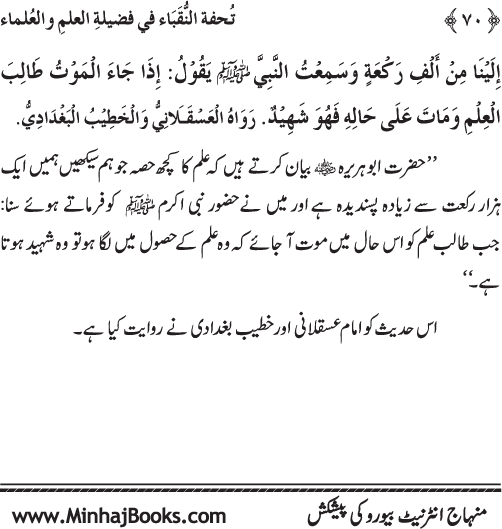 Farogh-e-‘Ilm-o-Sha‘ur ki Ahamiyyat-o-Fazilat