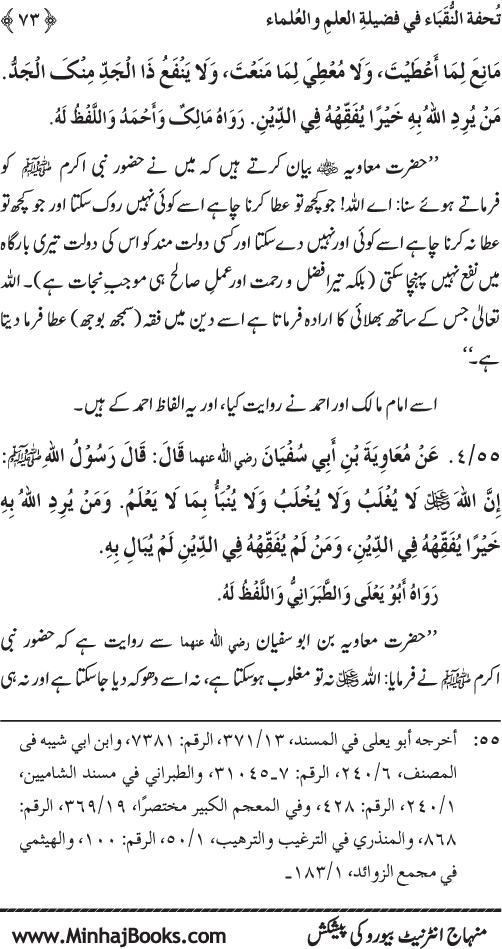 Farogh-e-‘Ilm-o-Sha‘ur ki Ahamiyyat-o-Fazilat