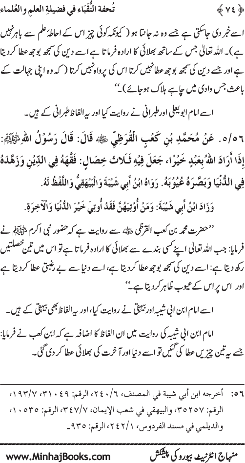 Farogh-e-‘Ilm-o-Sha‘ur ki Ahamiyyat-o-Fazilat