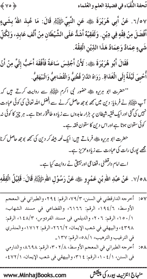 Farogh-e-‘Ilm-o-Sha‘ur ki Ahamiyyat-o-Fazilat