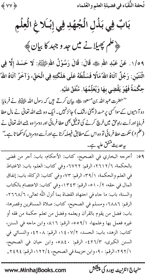 Farogh-e-‘Ilm-o-Sha‘ur ki Ahamiyyat-o-Fazilat