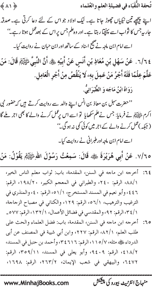 Farogh-e-‘Ilm-o-Sha‘ur ki Ahamiyyat-o-Fazilat