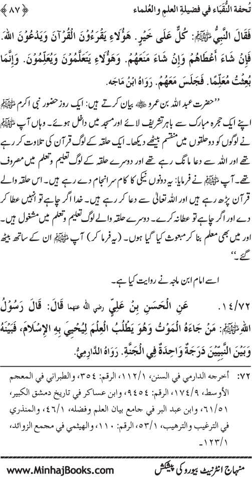 Farogh-e-‘Ilm-o-Sha‘ur ki Ahamiyyat-o-Fazilat