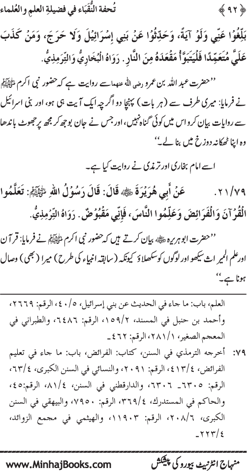 Farogh-e-‘Ilm-o-Sha‘ur ki Ahamiyyat-o-Fazilat