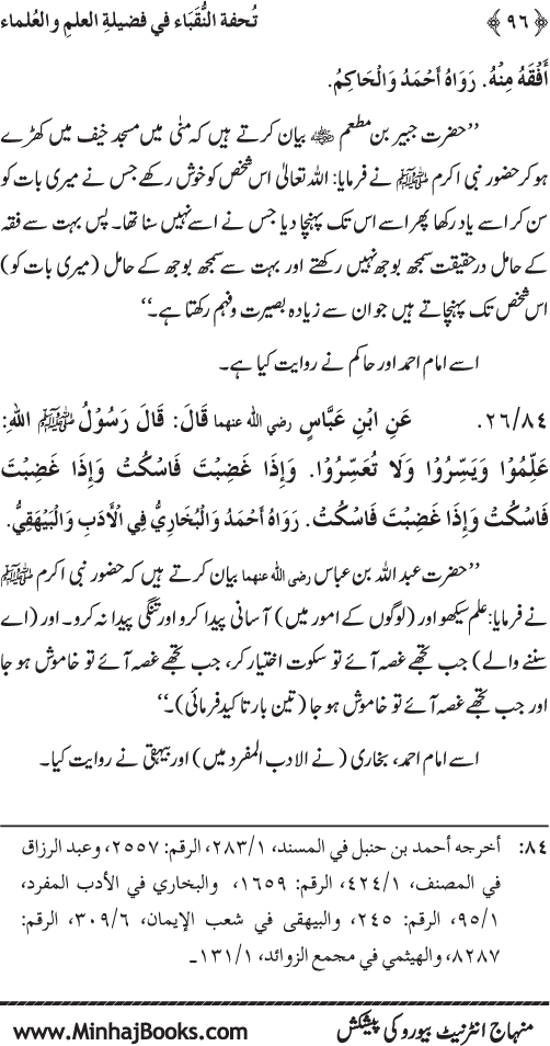 Farogh-e-‘Ilm-o-Sha‘ur ki Ahamiyyat-o-Fazilat