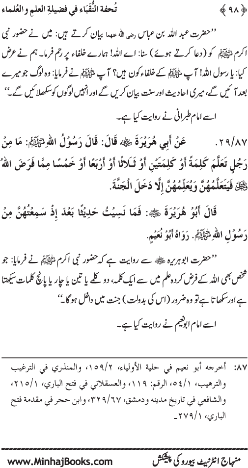 Farogh-e-‘Ilm-o-Sha‘ur ki Ahamiyyat-o-Fazilat