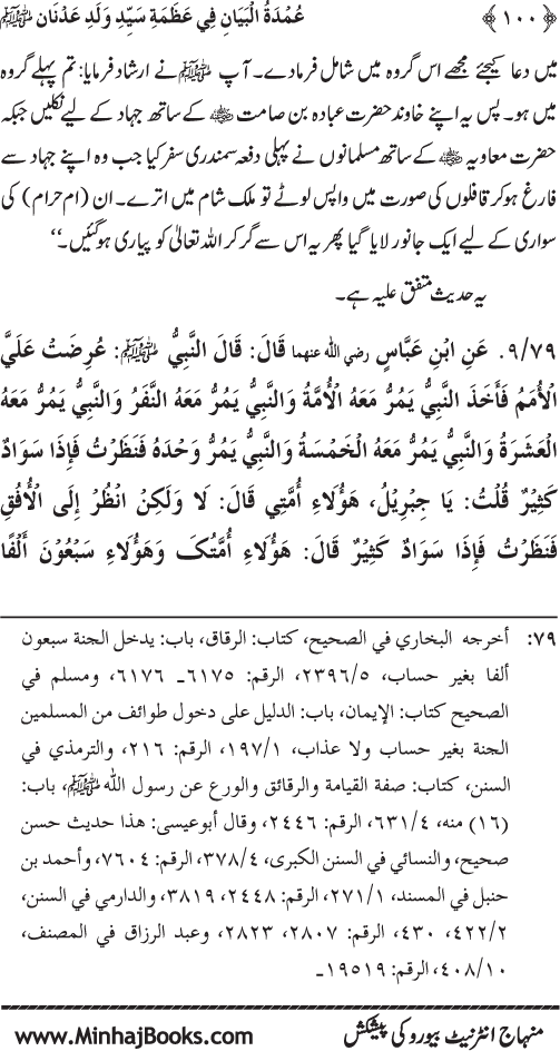 Huzur Nabi Akram (PBUH) ki ‘Azmat awr Ikhtiyarat