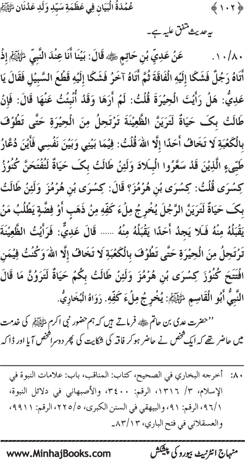 Huzur Nabi Akram (PBUH) ki ‘Azmat awr Ikhtiyarat