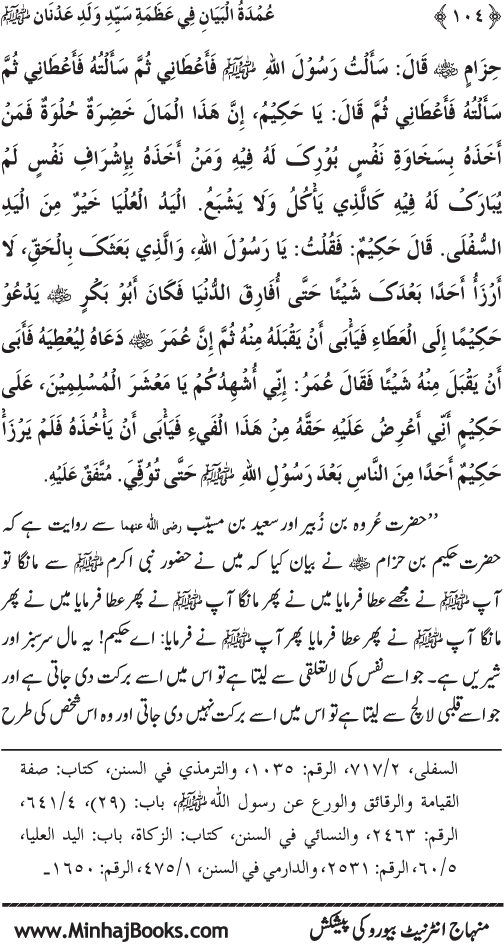 Huzur Nabi Akram (PBUH) ki ‘Azmat awr Ikhtiyarat