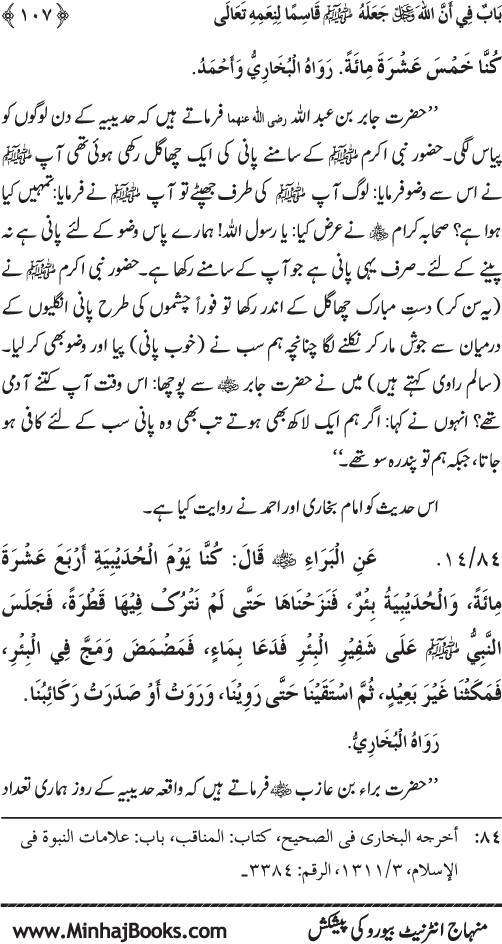 Huzur Nabi Akram (PBUH) ki ‘Azmat awr Ikhtiyarat