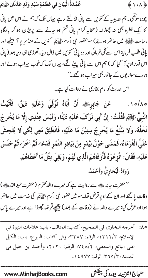 Huzur Nabi Akram (PBUH) ki ‘Azmat awr Ikhtiyarat