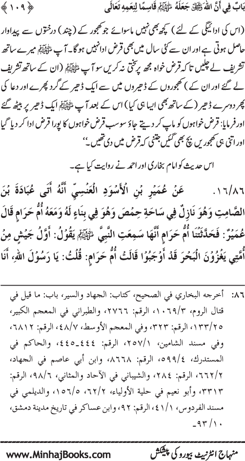 Huzur Nabi Akram (PBUH) ki ‘Azmat awr Ikhtiyarat